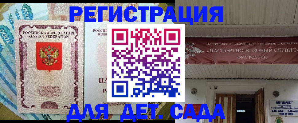 временная регистрация гарантия в Горно-Алтайске