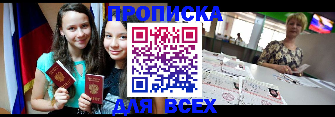 прописка для кредита в Горно-Алтайске