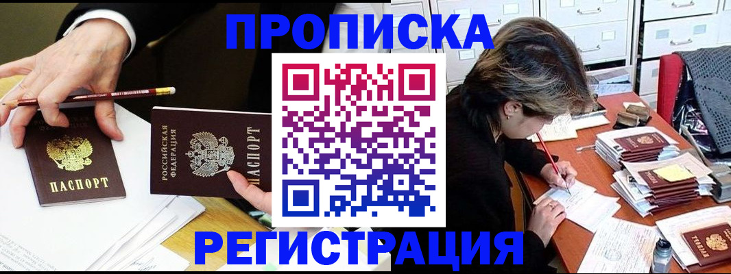 прописка иностранных граждан в Горно-Алтайске
